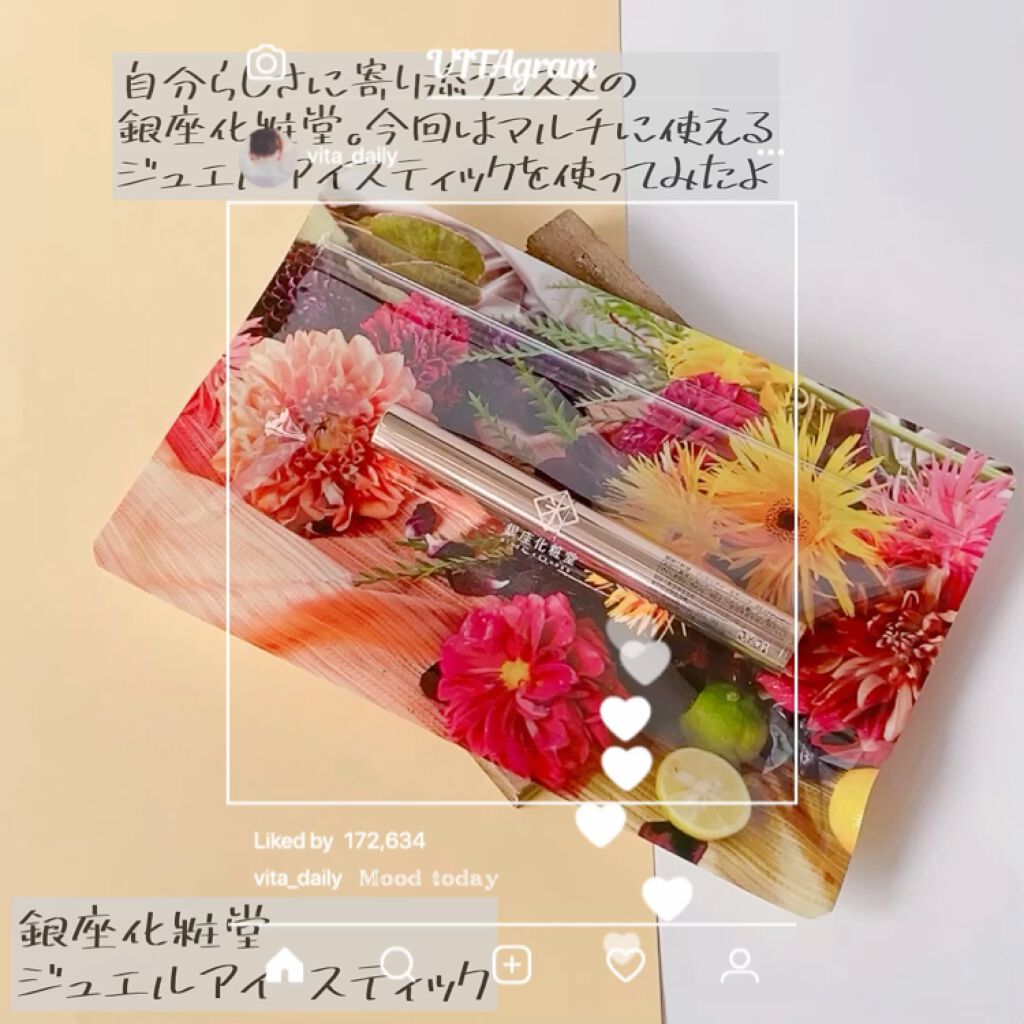 ジュエルアイ スティック/銀座化粧堂/スティックアイシャドウを使ったクチコミ（2枚目）