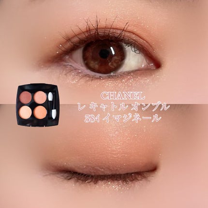 レ キャトル オンブル/CHANEL/アイシャドウパレットの人気ショート動画