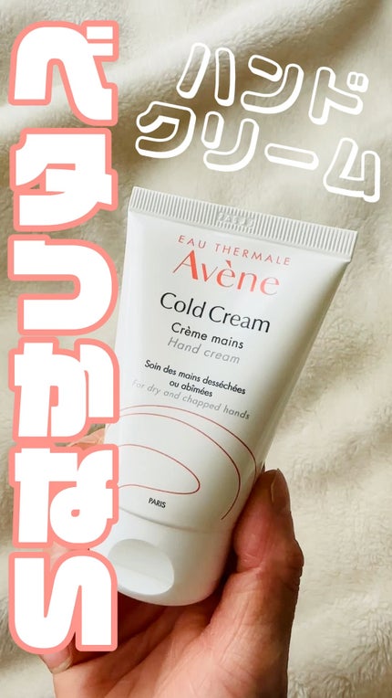 薬用ハンドクリーム/アベンヌ/ハンドクリームの人気ショート動画