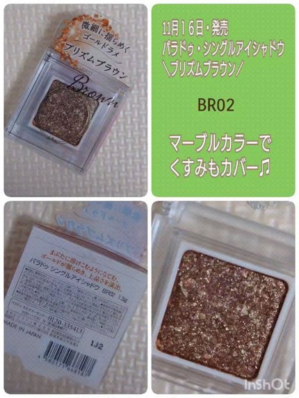 パラドゥ シングルアイシャドウ /パラドゥ/単色アイシャドウの人気ショート動画