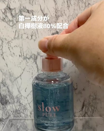 ã·ã©ã«ãæ°Žåãã¡ã»ã©ã /slowPURE /çŸå®¹æ¶²ã䜿ã£ãã¯ãã³ãïŒ3æç®ïŒ