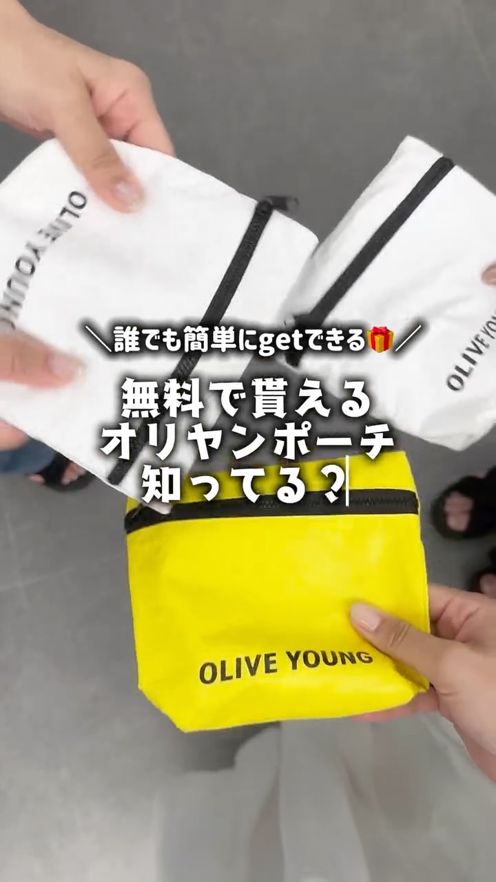 OLIVE YOUNG（オリーブヤング）で今、無料ポーチ貰えるの知ってる？🎀

明洞タウン店でQRコード経由で新規会員登録をすると、まさかの！オリジナルポーチとサンプルセットが貰えちゃうの🫧

色はランダ厶で、どれが当たるかは運次第✊�