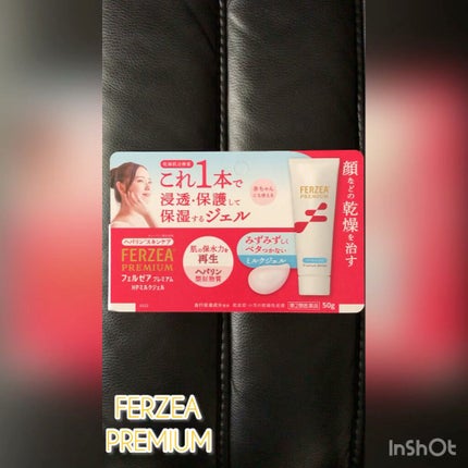 フェルゼアプレミアム HPクリーム (医薬品)/フェルゼア/その他の人気ショート動画