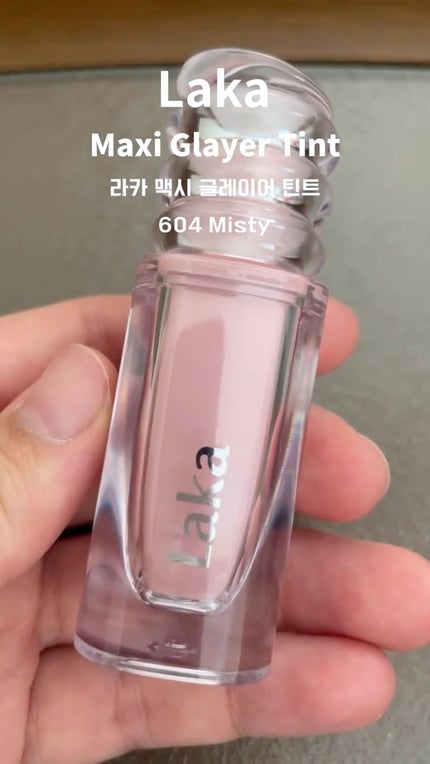 ラカ マキシグレイヤーティント/Laka/リップティントの人気ショート動画