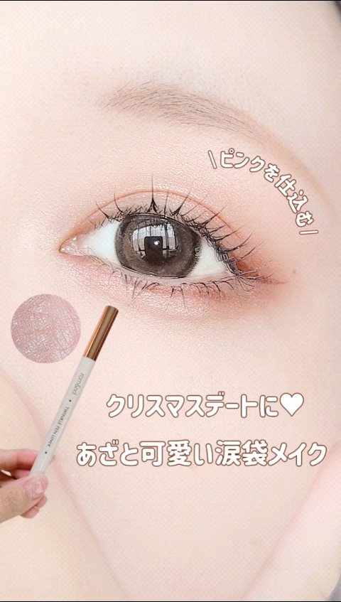 トゥインクルペンライナー/rom&nd/リキッドアイライナーの人気ショート動画