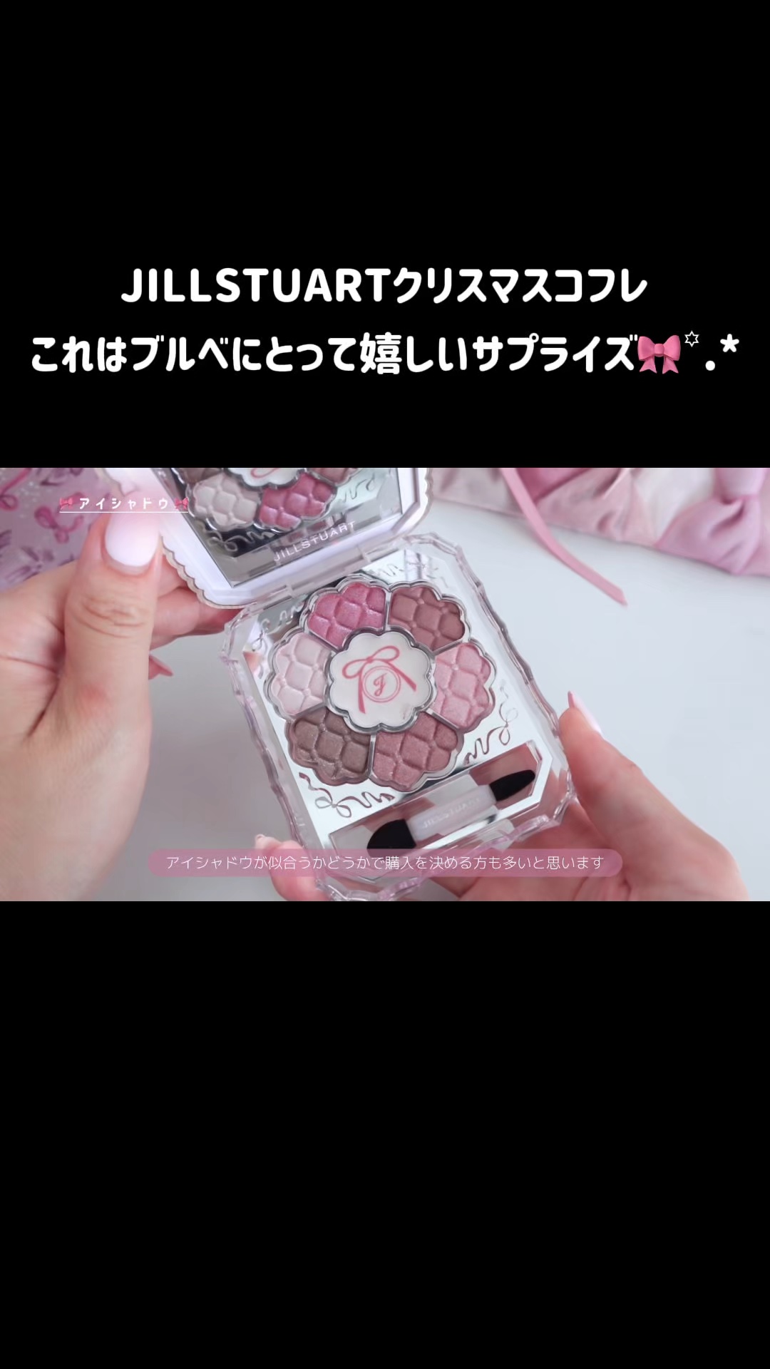 ジルスチュアート　リボンファッションショー コレクション/JILL STUART/メイクアップキットを使ったクチコミ（1枚目）