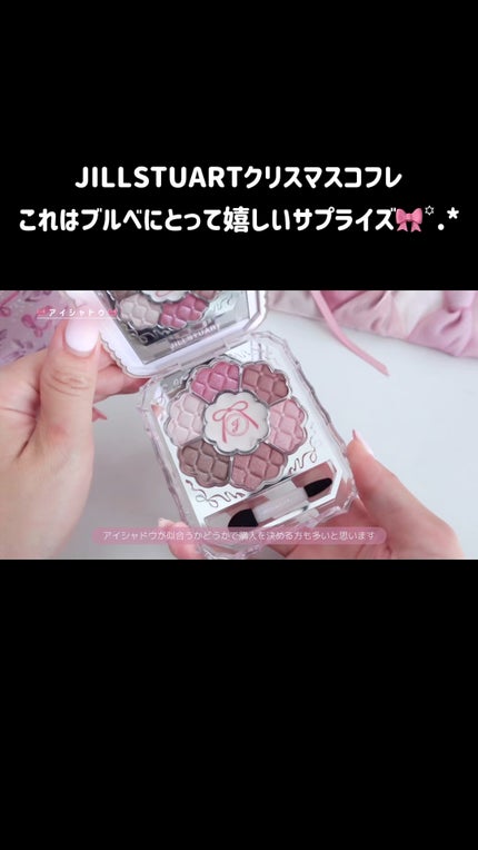 ジルスチュアート リボンファッションショー コレクション/JILL STUART/メイクアップキットの人気ショート動画