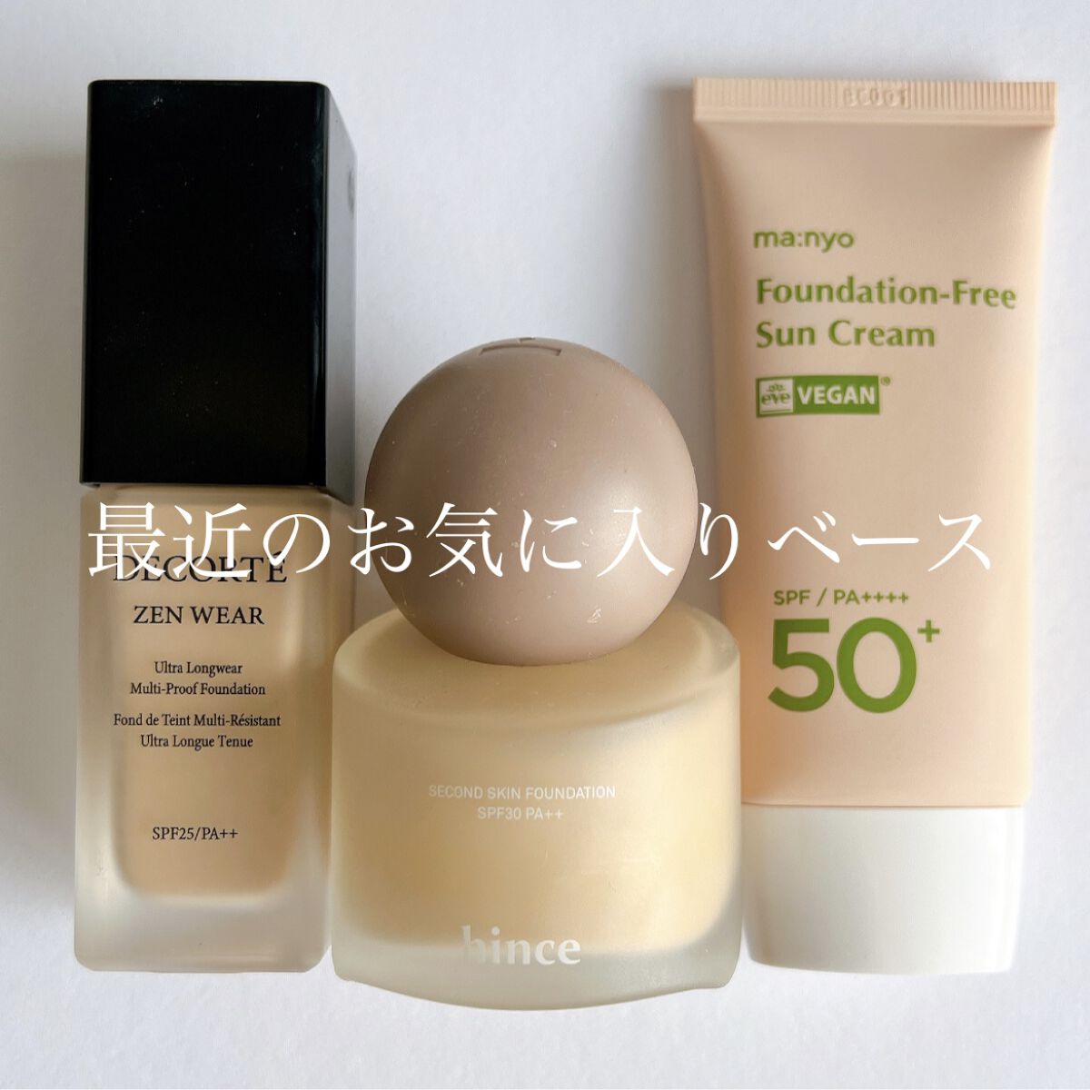 セカンドスキンファンデーション/hince/リキッドファンデーションの動画クチコミ5つ目