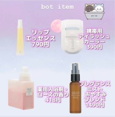 フレグランスミスト おやすみブレンド/無印良品/香水(その他)を使ったクチコミ（3枚目）