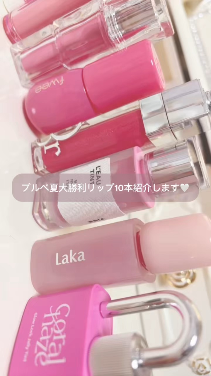 ベアムルティント/rom&nd/リップティントの動画クチコミ5つ目