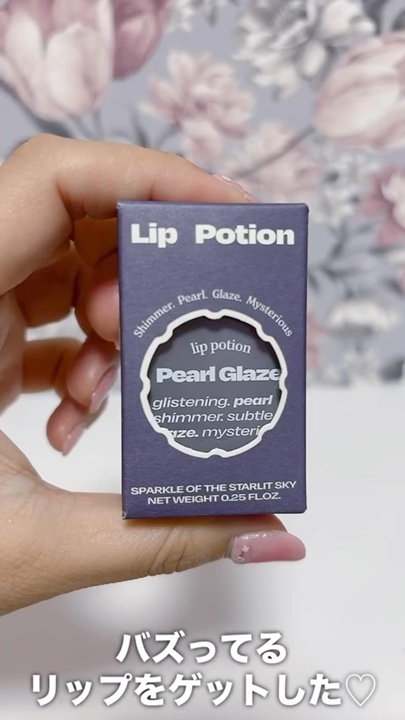 リップポーション パールグレーズグロス/alternativestereo/リップグロスの動画クチコミ3つ目