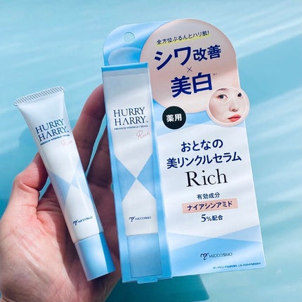 ハリーハリー 薬用おとなの美リンクルセラムリッチ/ハリーハリー/美容液の人気ショート動画