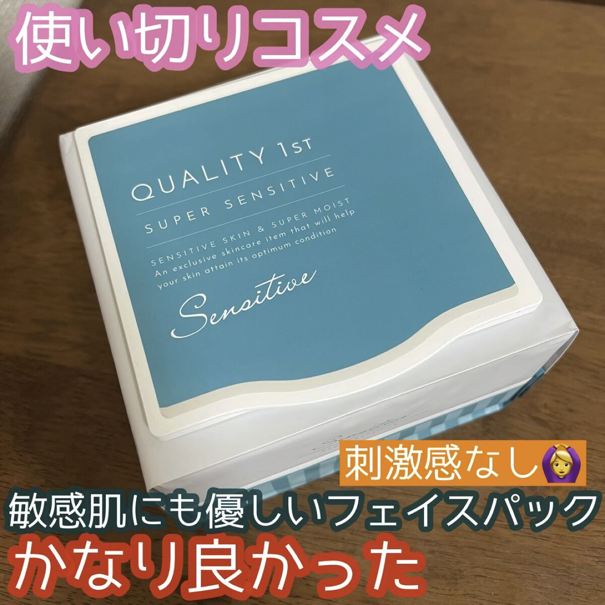 オールインワンシートマスク センシティブマスク/クオリティファースト/シートマスク・パックの動画クチコミ5つ目