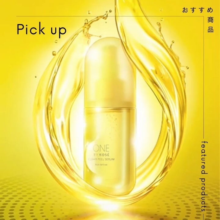 ONE BY KOSE クリアピール セラムのクチコミ「、
、
ONE BY KOSE クリアピールセラム
120ml 3850円

角栓や古い角質を.....」（1枚目）