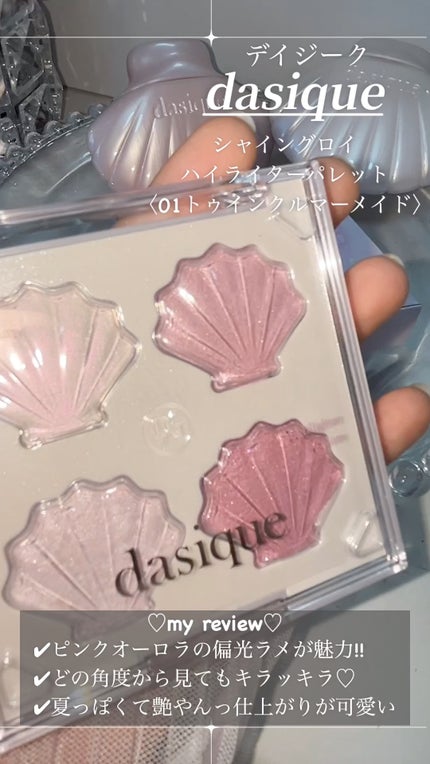 シャイングロイハイライターパレット/dasique/クリームハイライトの人気ショート動画