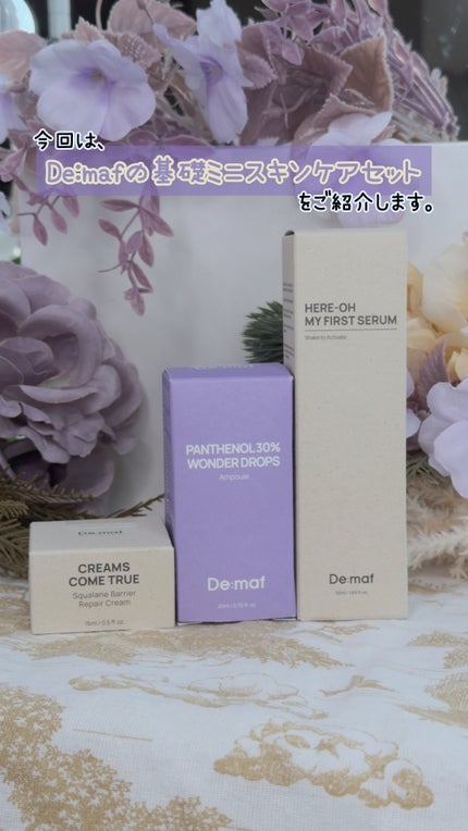 スキンケアミニセット/Demaf/スキンケアキットの人気ショート動画