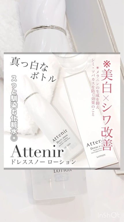 ドレススノー ローション【医薬部外品】 /アテニア/化粧水を使ったクチコミ(7枚目)