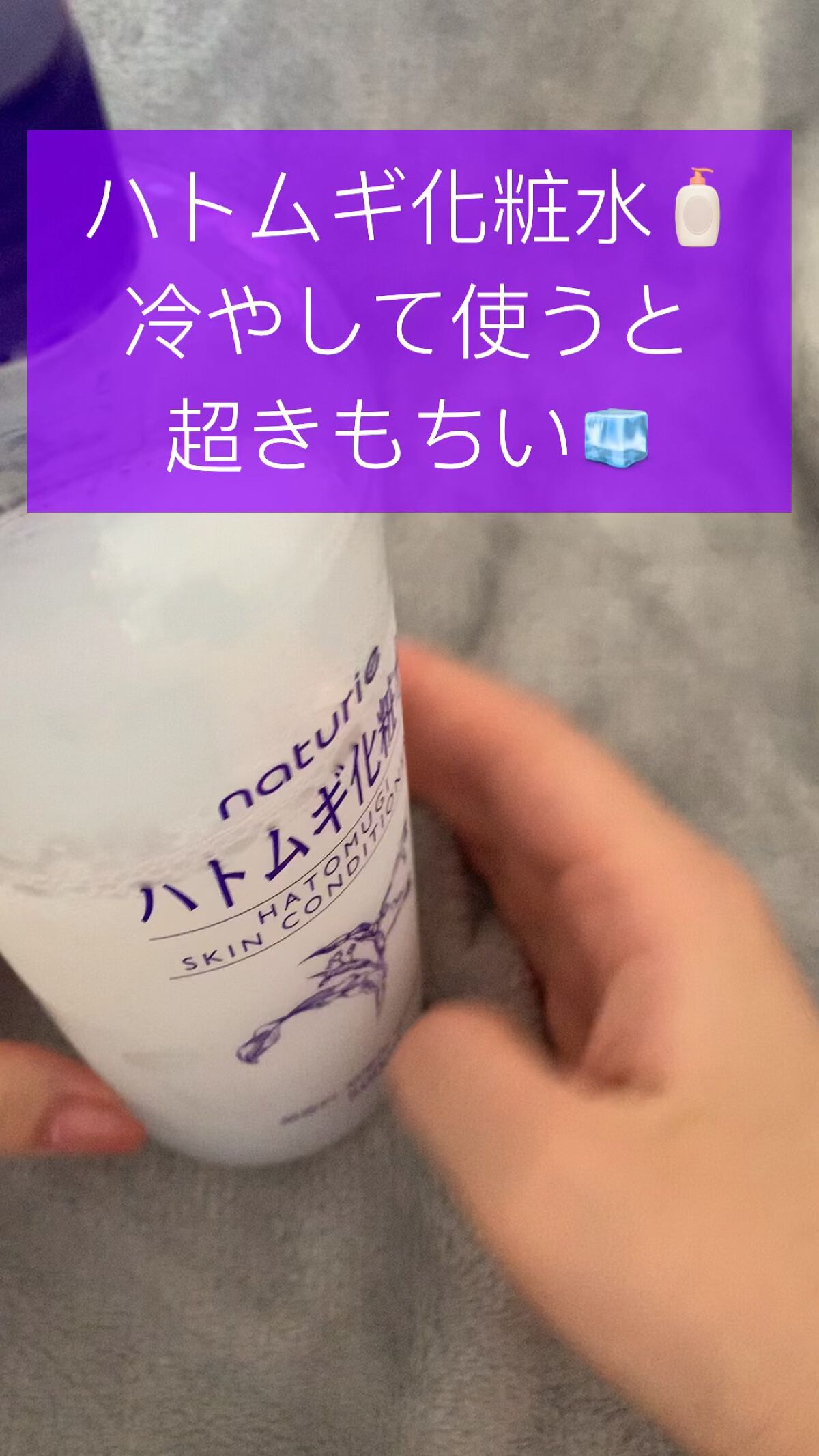 ハトムギ浸透乳液(ナチュリエ スキンコンディショニングミルク)/ナチュリエ/乳液の人気ショート動画