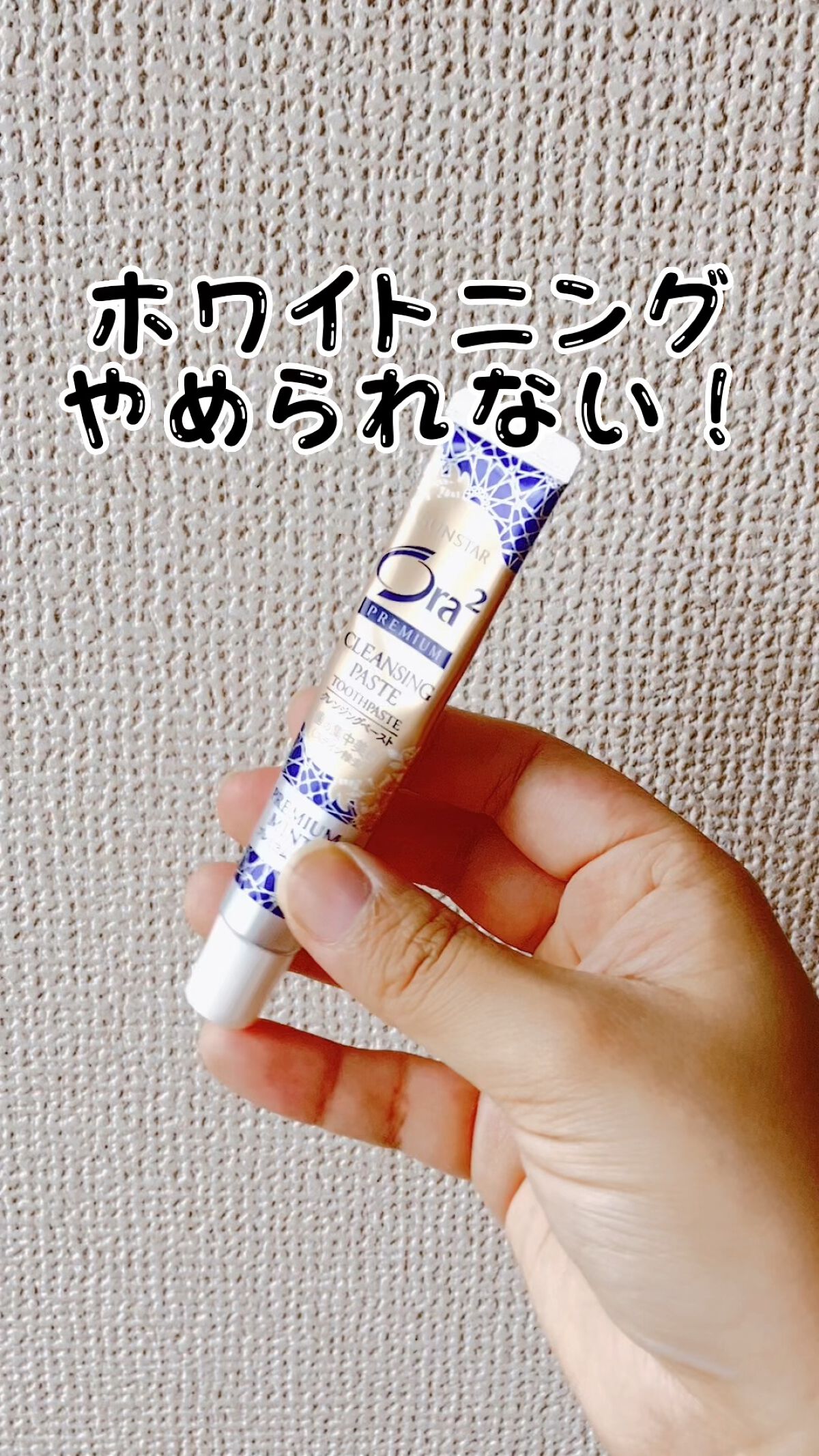 オーラツー プレミアム クレンジングペースト  プレミアムミント/オーラツー/歯磨き粉の人気ショート動画