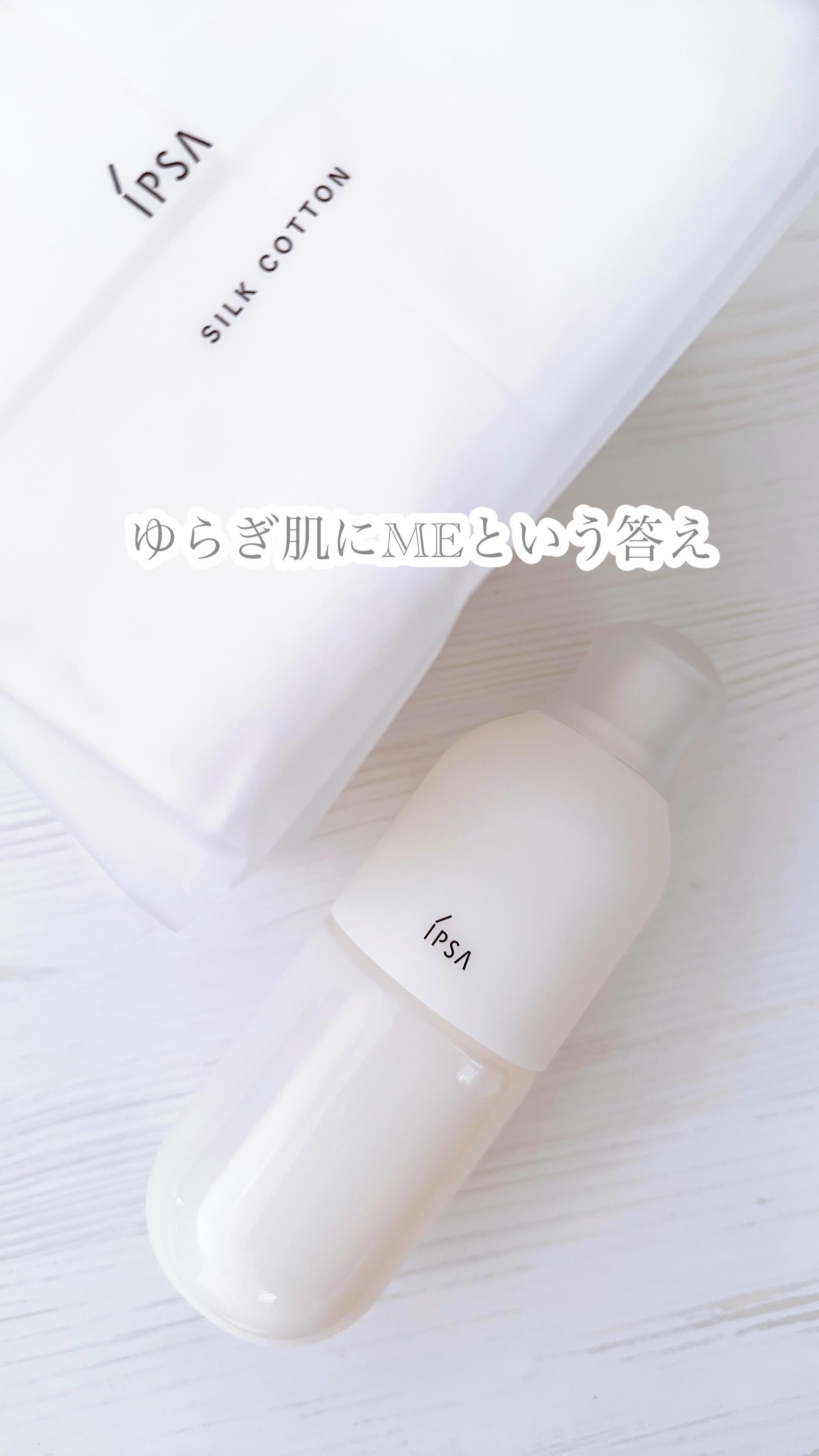 イプサ ＭＥ ｎ 2/IPSA/化粧水の動画クチコミ1つ目