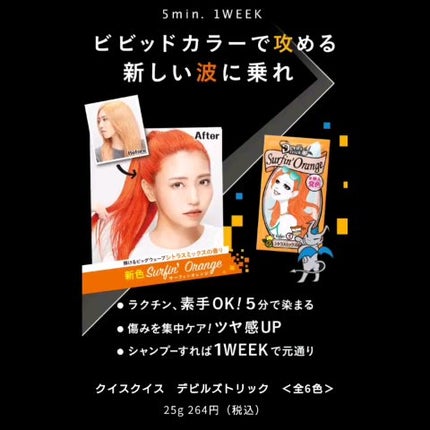 デビルズトリック/クイスクイス/ヘアカラーを使ったクチコミ(9枚目)
