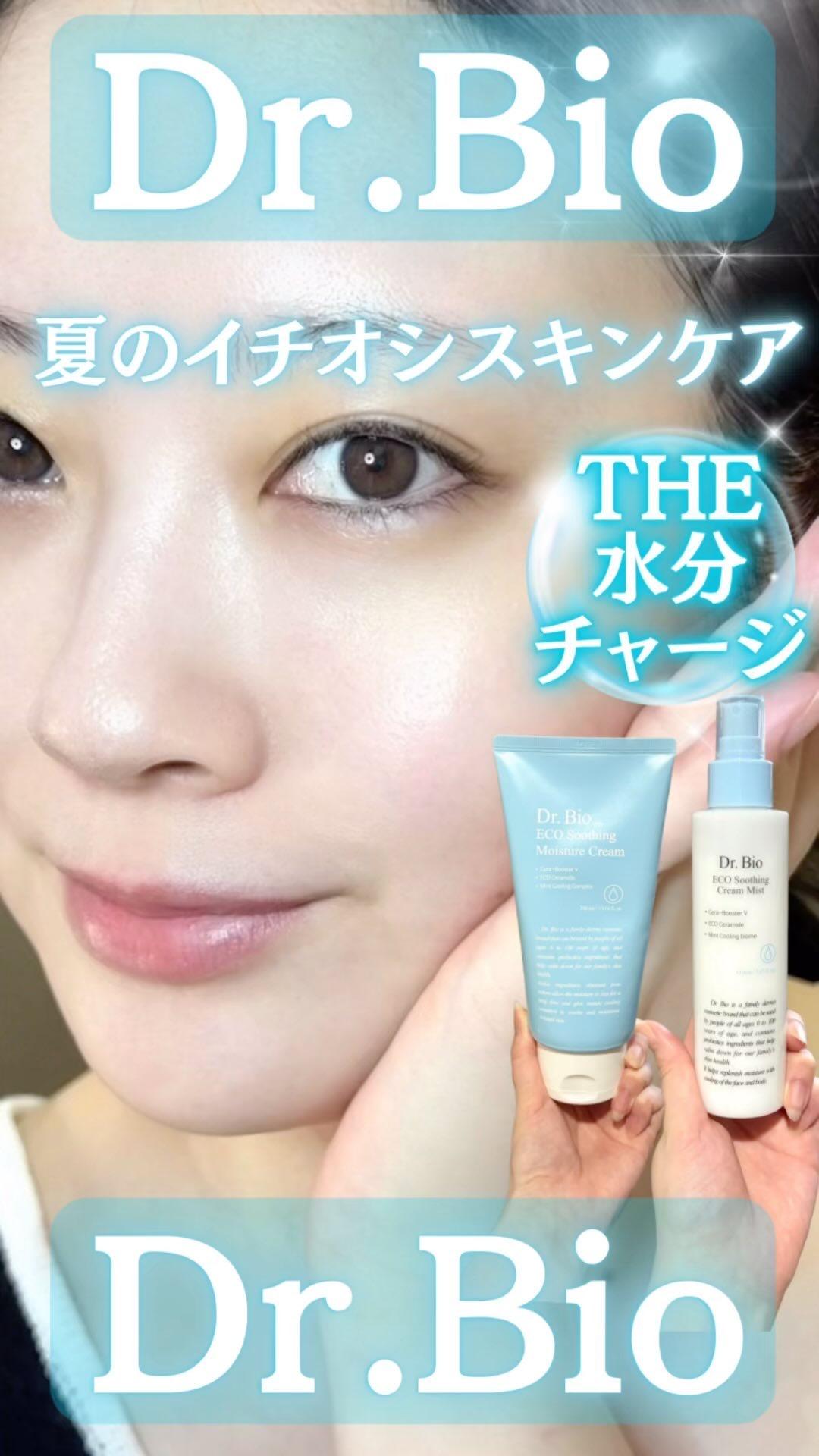 エコスージングクリームミスト/Dr.Bio/ミスト状化粧水を使ったクチコミ（1枚目）