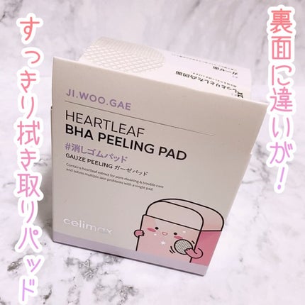 BHA消しゴムピーリングパッド/celimax/トナーパッドの人気ショート動画