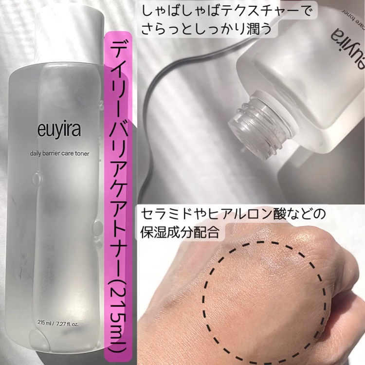 デイリーバリアケアトナー/EUYIRA/化粧水を使ったクチコミ（2枚目）
