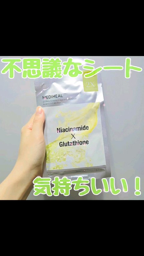 ダーマシナジー ラッピング マスク ブレミッシュ/MEDIHEAL/シートマスク・パックを使ったクチコミ（1枚目）