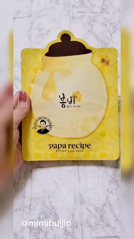 パパレシピ ボムビーハニーマスク/PAPA RECIPE/シートマスク・パックを使ったクチコミ(1枚目)