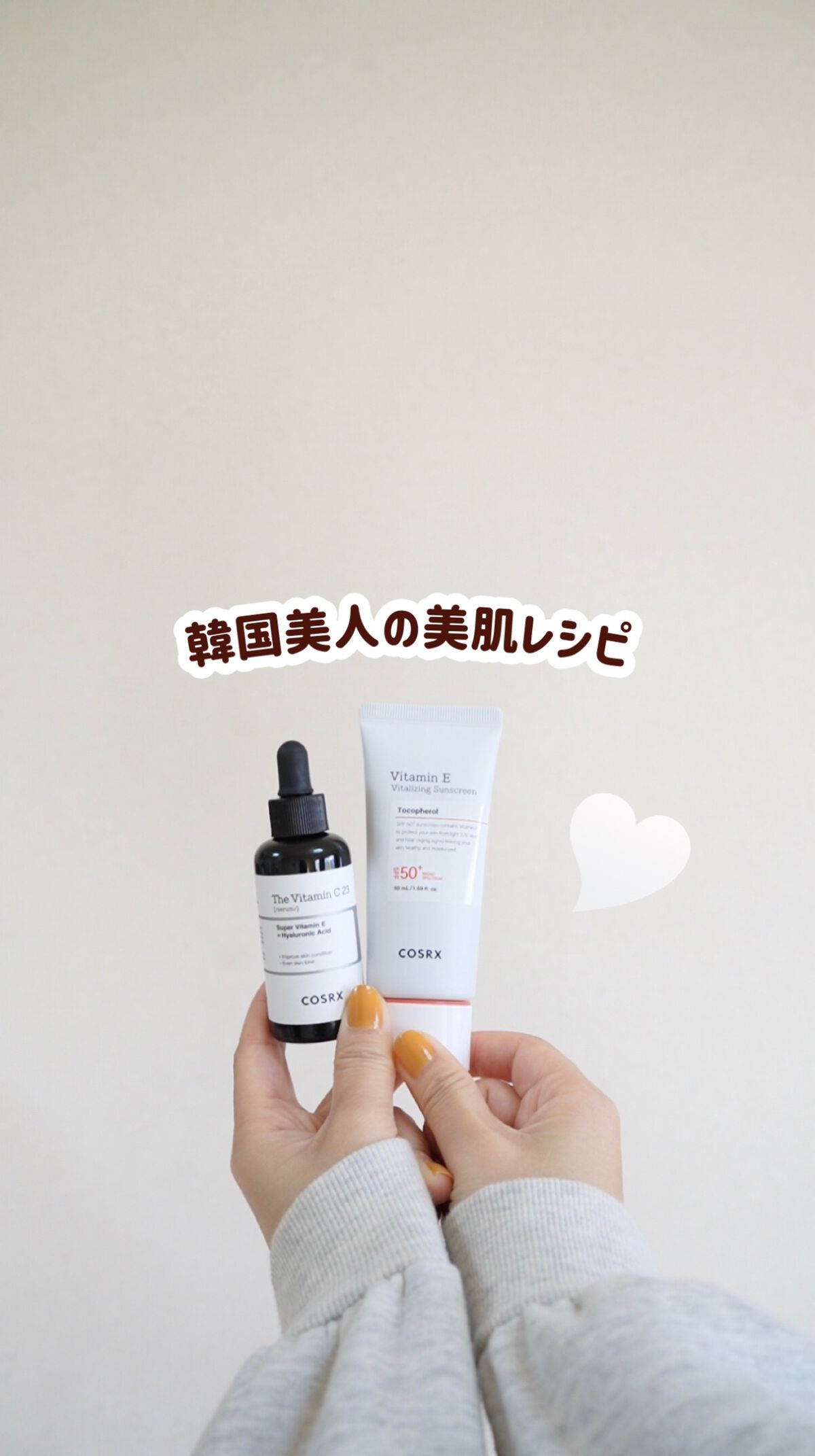 ビタミンEバイタライジングUVクリーム　SFP50＋/COSRX/日焼け止めクリームの人気ショート動画