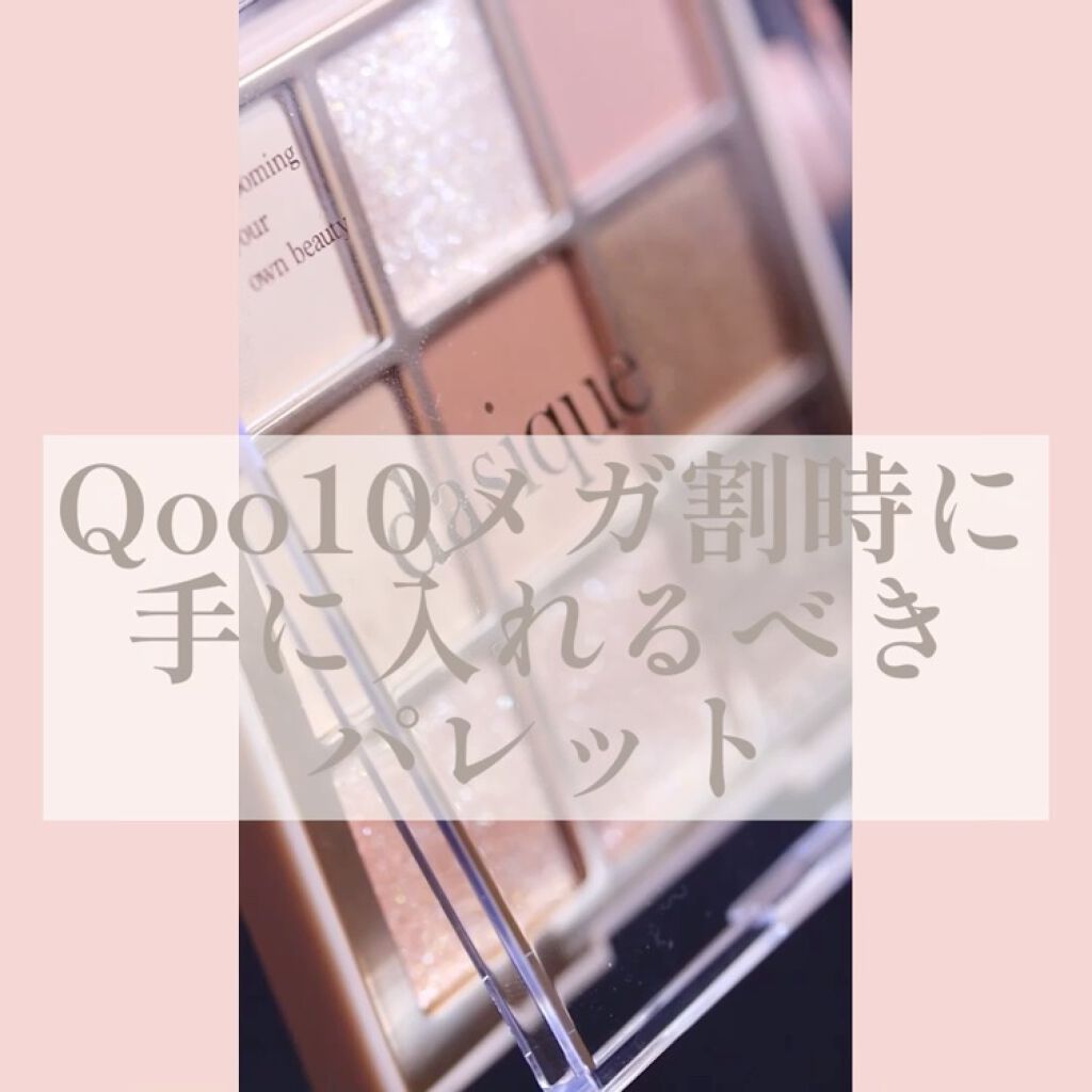 シャドウパレット/dasique/アイシャドウパレットを使ったクチコミ（1枚目）