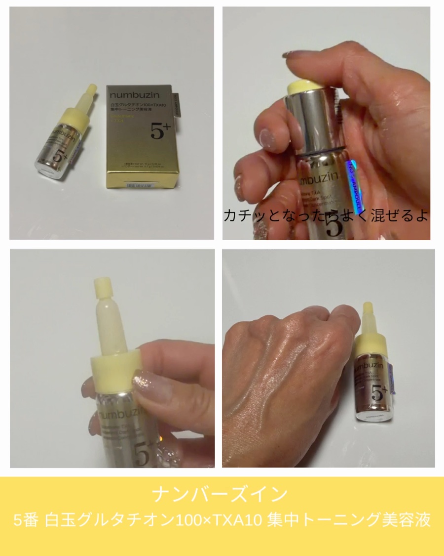 5番 白玉グルタチオンCメラゼロクリーム/numbuzin/フェイスクリームを使ったクチコミ（3枚目）