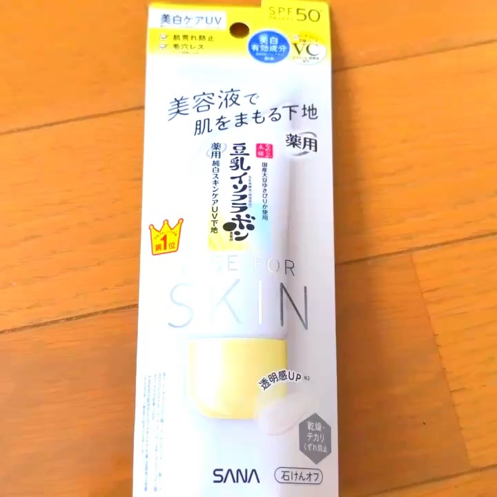 なめらか本舗 薬用純白スキンケアUV下地 N　医薬部外品　¥1,210

みずみずしい塗り心地で、塗った後も軽いので気に入りました！

手に出すと白いですが、塗ると白くなりすぎず、ほどよいツヤが出て肌が綺麗に見える気がします。

この塗り心