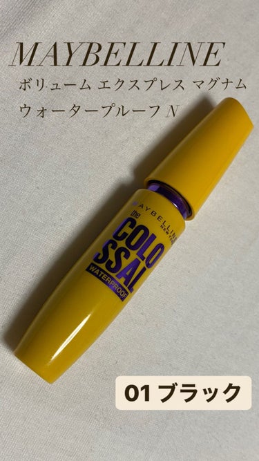 ボリューム エクスプレス マグナム ウォータープルーフ N/MAYBELLINE NEW YORK/マスカラを使ったクチコミ（1枚目）