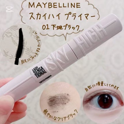 スカイハイ プライマー/MAYBELLINE NEW YORK/マスカラ下地の人気ショート動画