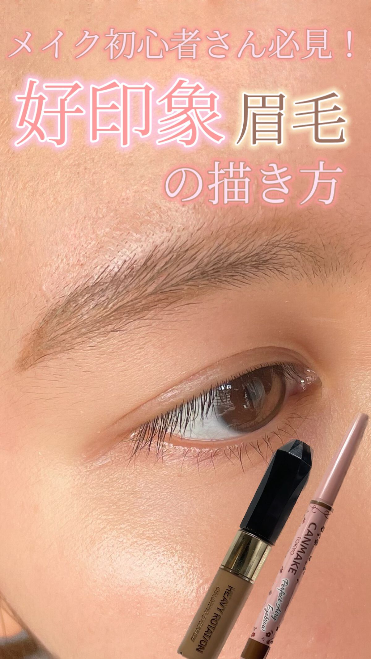 パーフェクトエアリーアイブロウ/キャンメイク/アイブロウペンシルの人気ショート動画