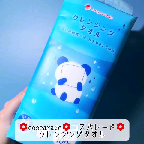 クレンジングタオル/cosparade/クレンジングタオルの動画クチコミ1つ目