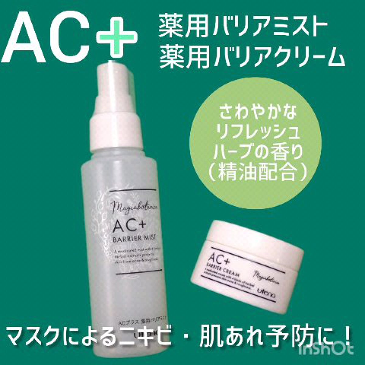 AC+ 薬用バリアミスト/マジアボタニカ/ミスト状化粧水を使ったクチコミ（1枚目）