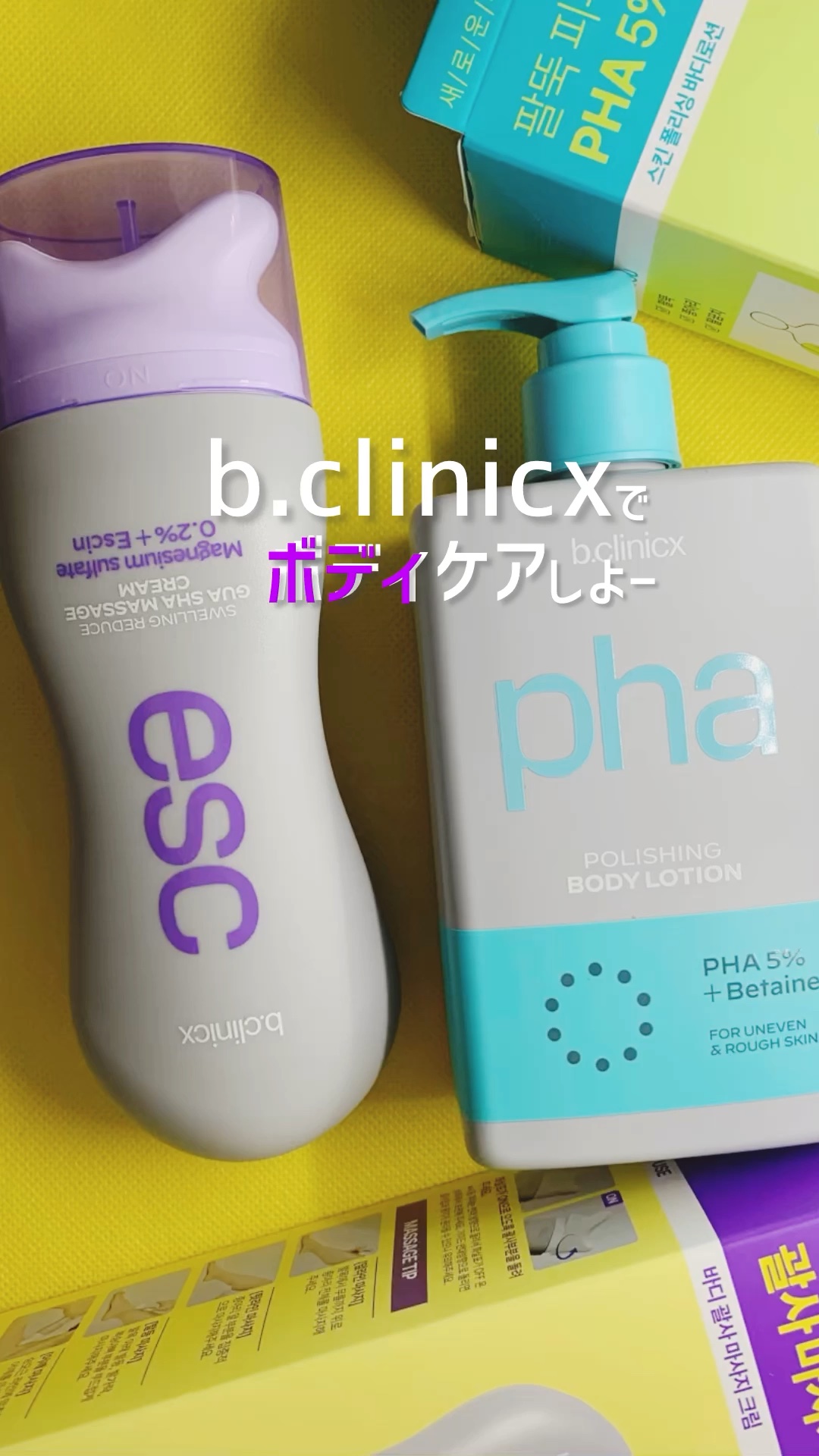 マグネシウムプラスエスシン ボディー かっさ マッサージ クリーム/b.clinicx/ボディクリームの人気ショート動画