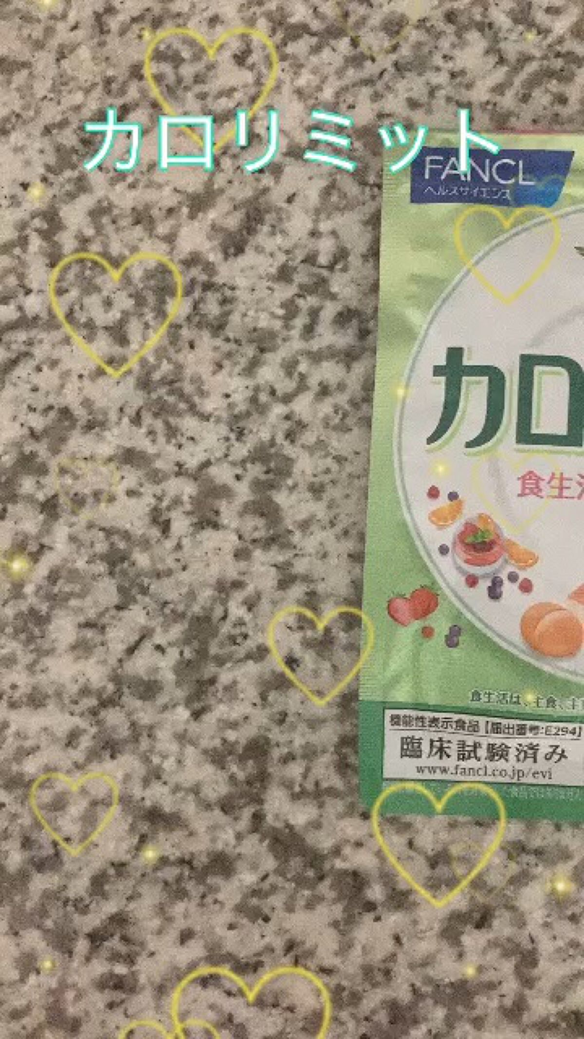 カロリミット/ファンケル/ボディサプリメントの動画クチコミ3つ目