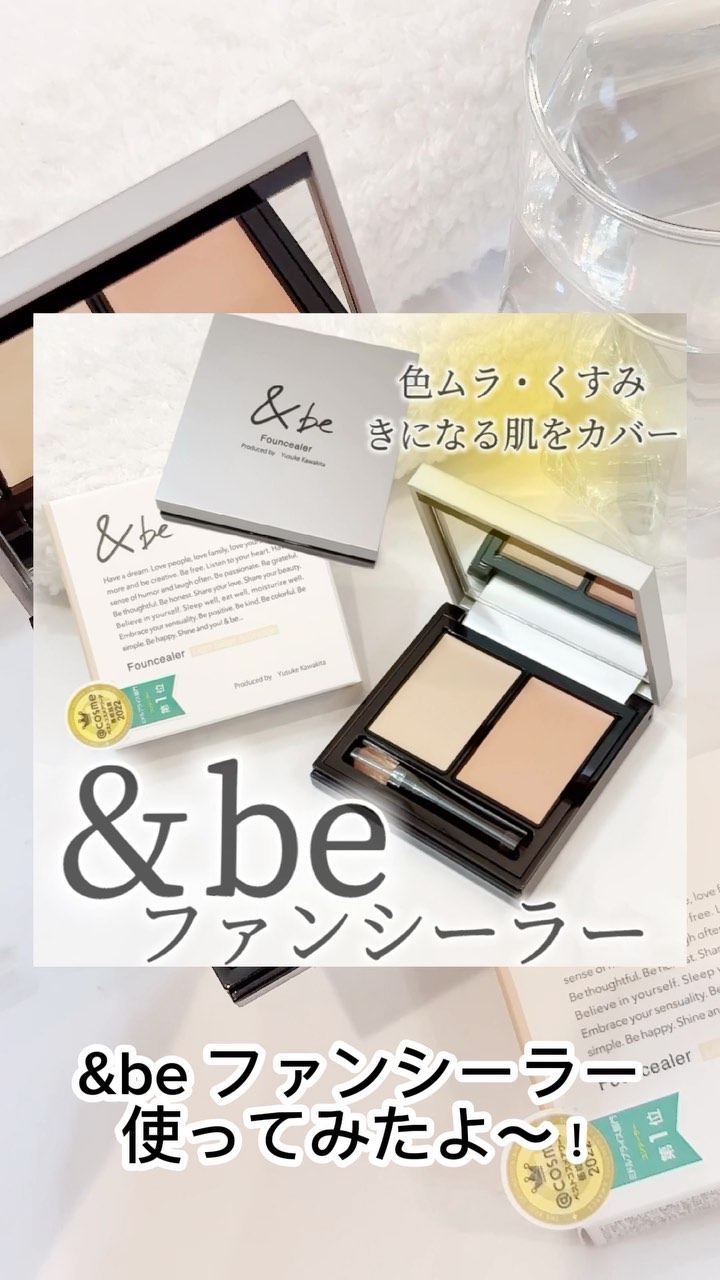 &be ファンシーラー/＆be/パレットコンシーラーの人気ショート動画