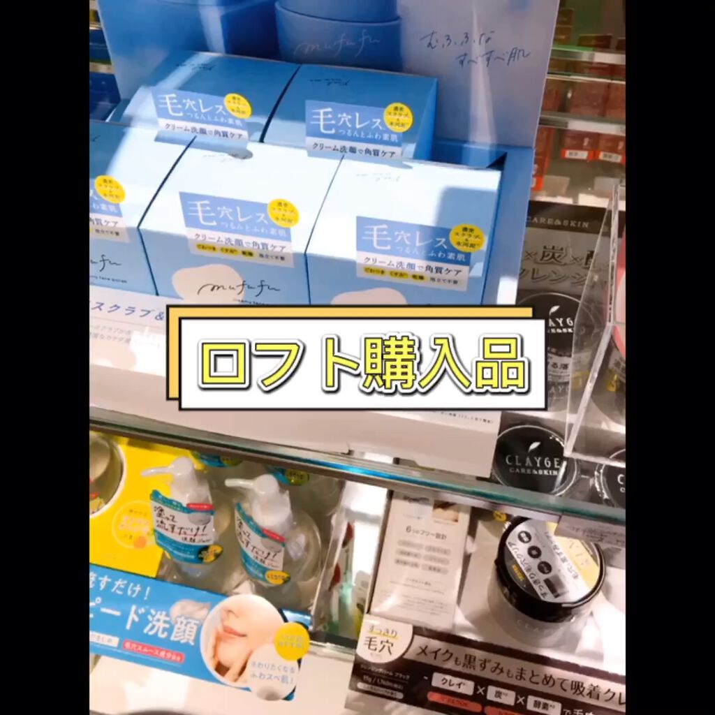 クリーミーフェイスポリッシュ/ムフフ/洗顔フォームを使ったクチコミ（1枚目）