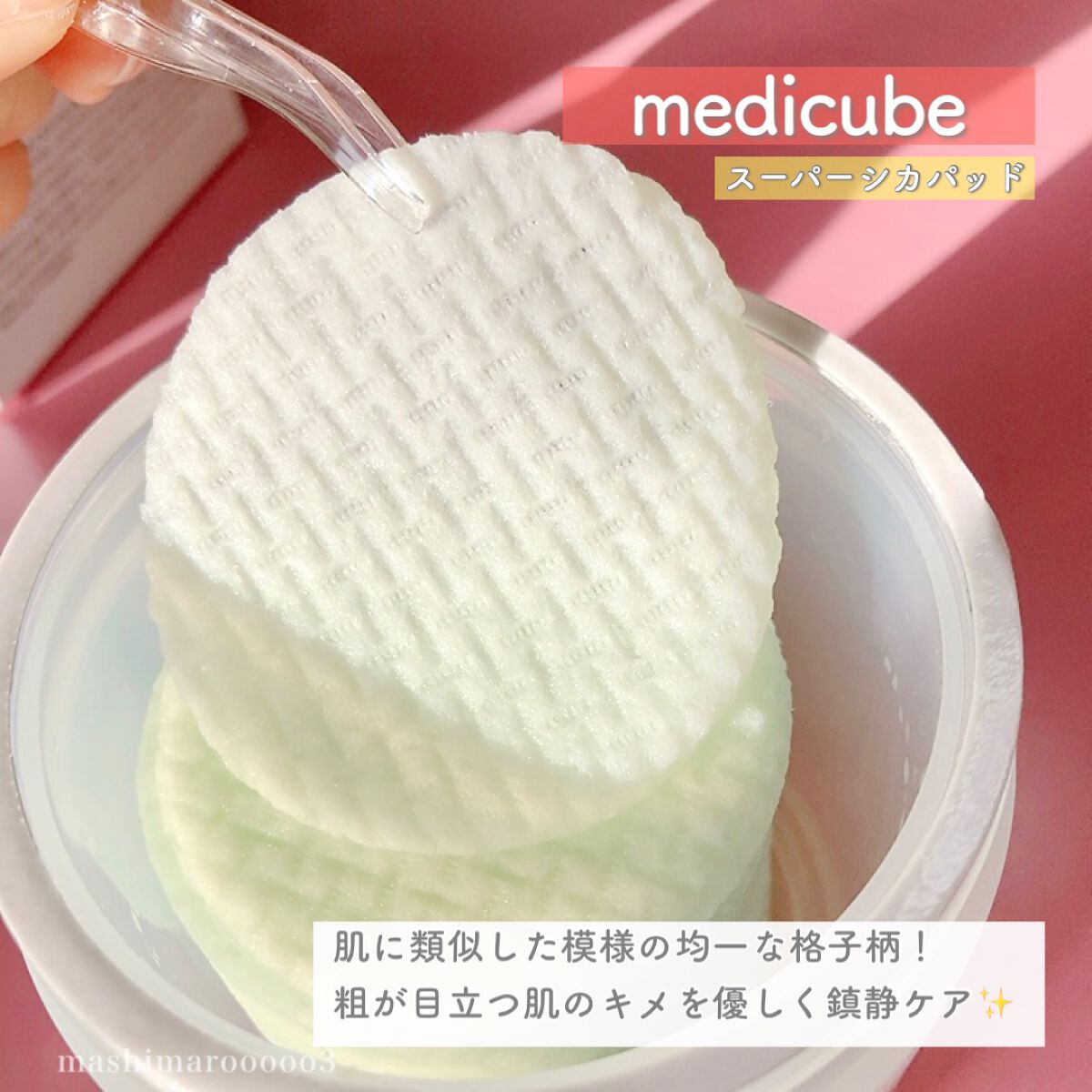 スーパーシカパッド/MEDICUBE/トナーパッドの人気ショート動画