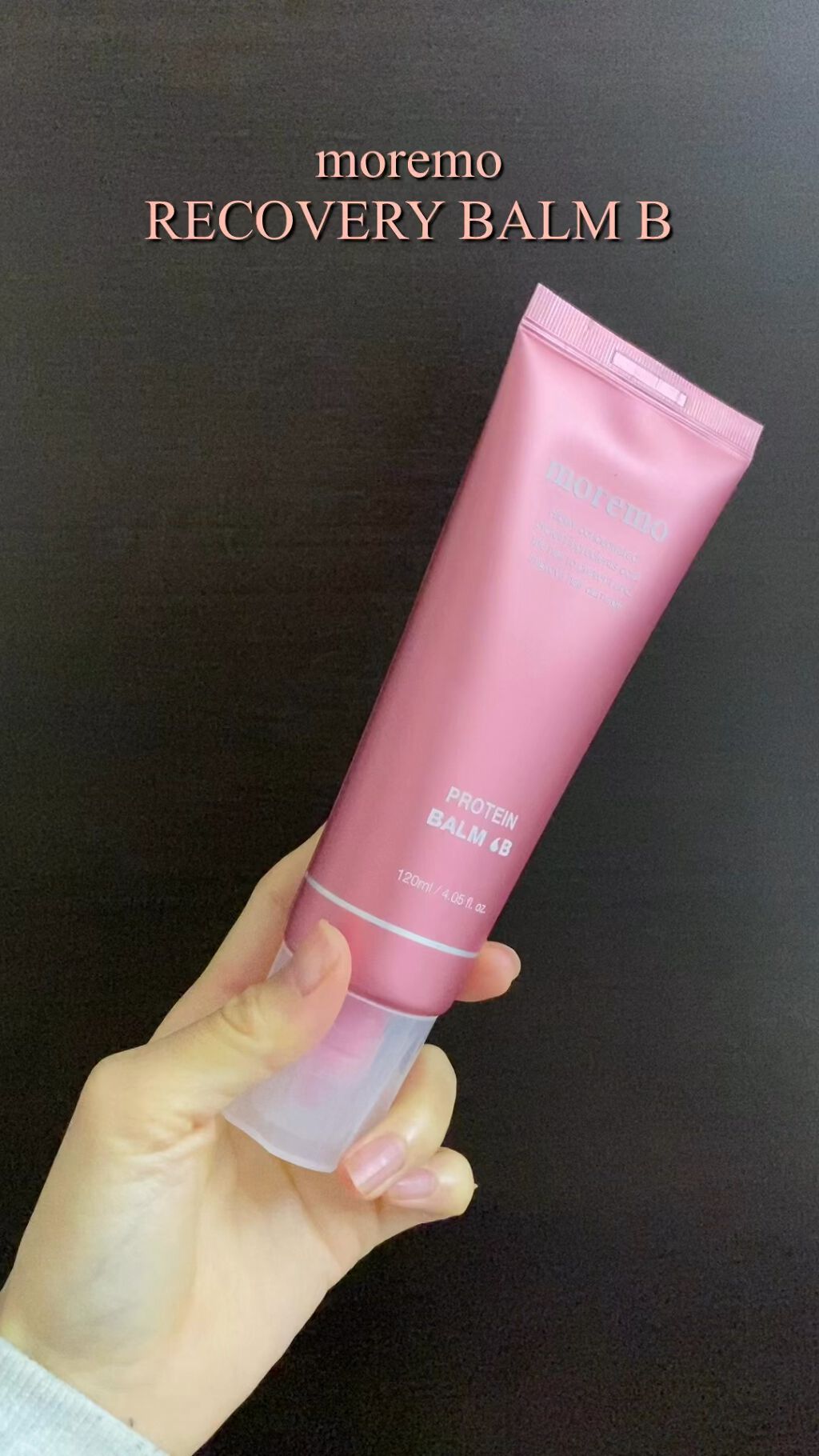 プロテインバーム B/moremo/アウトバストリートメントの人気ショート動画