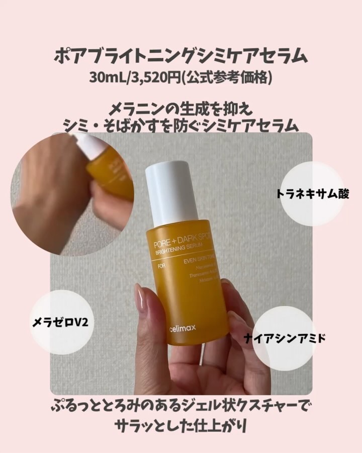 ポア ブライトニング シミケアセラム/celimax/美容液を使ったクチコミ（2枚目）