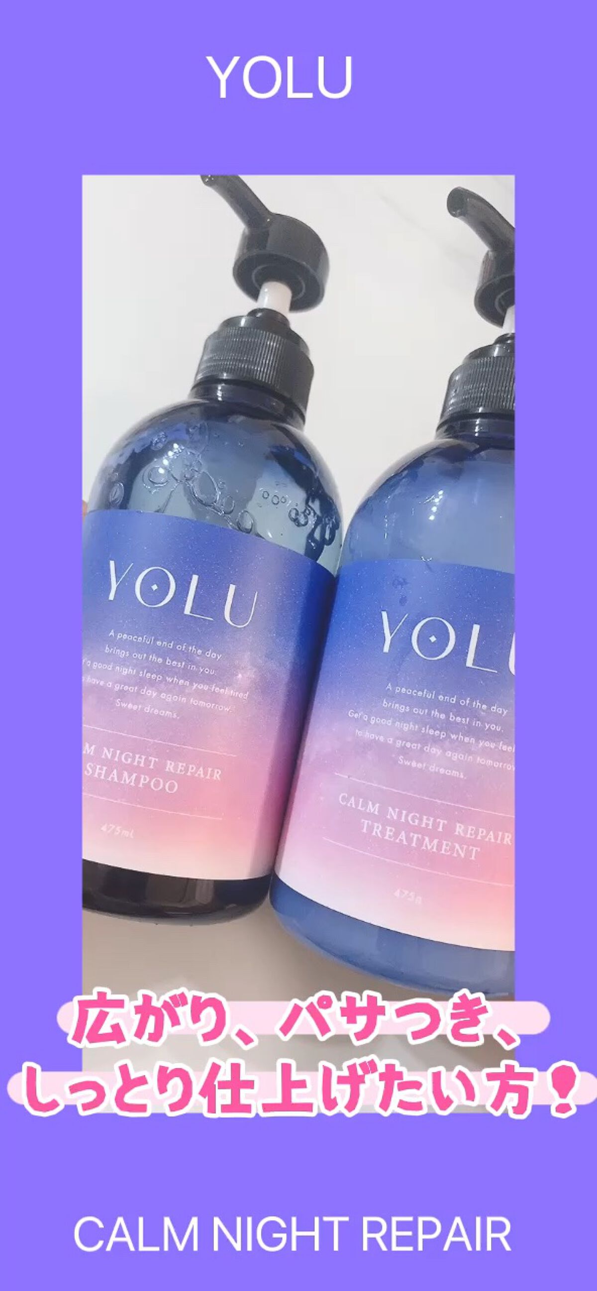 カームナイトリペアシャンプー／トリートメント/YOLU/市販シャンプーの人気ショート動画