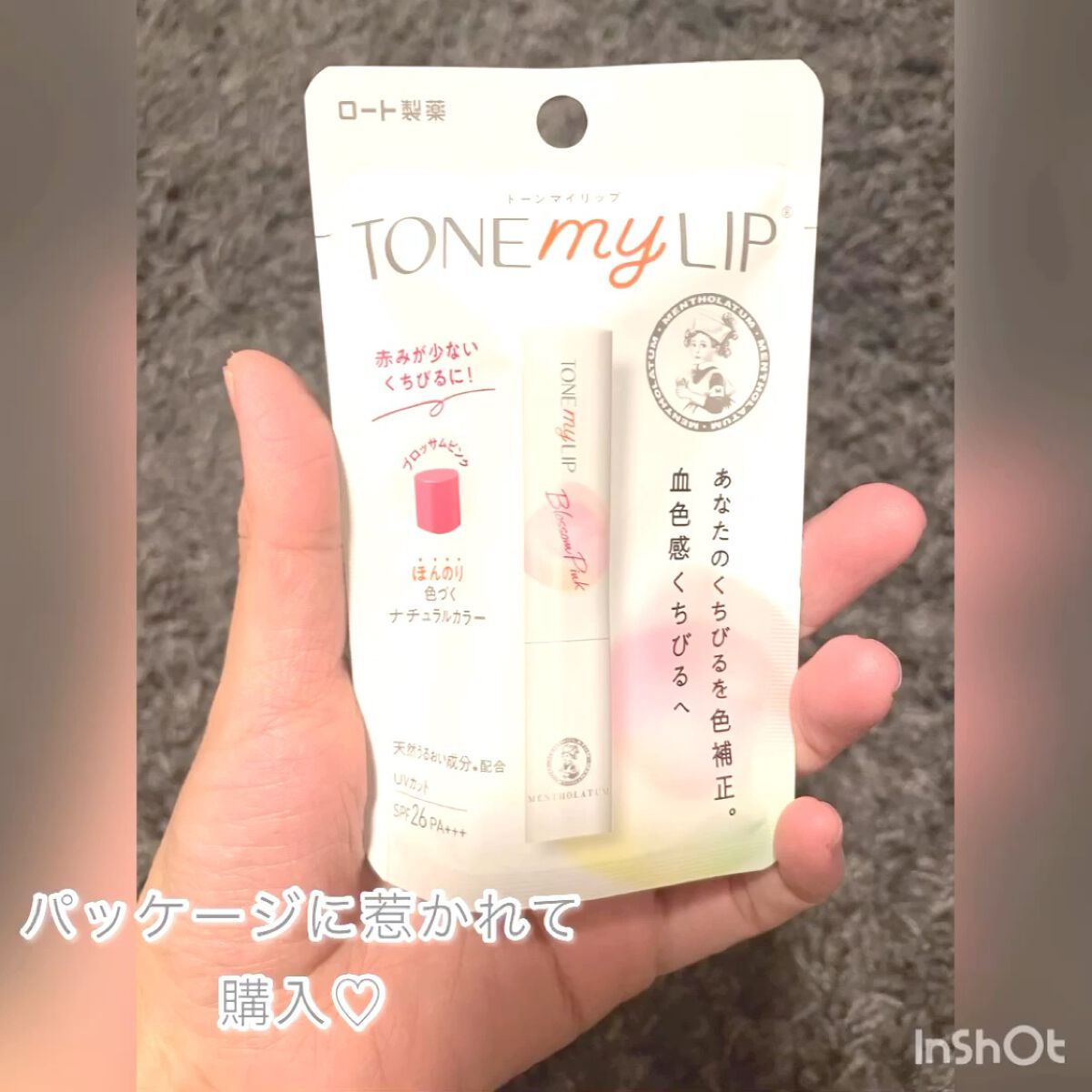 トーンマイリップ/メンソレータム/リップケアを使ったクチコミ（1枚目）