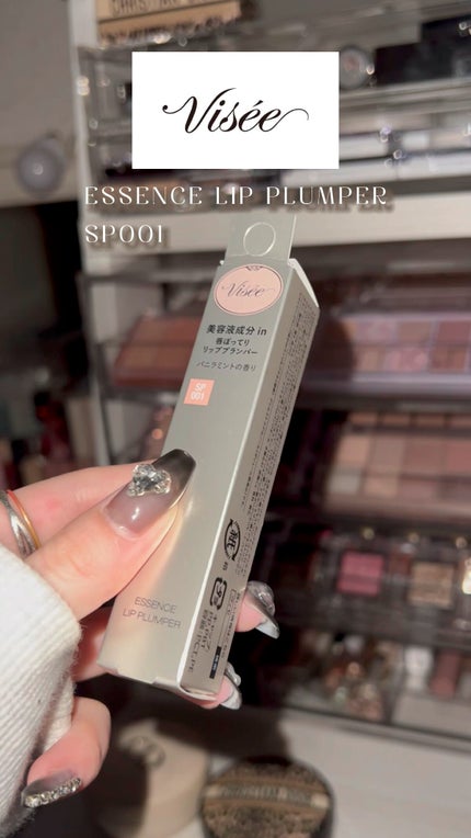 エッセンス リッププランパー/Visée/リッププランパーの人気ショート動画