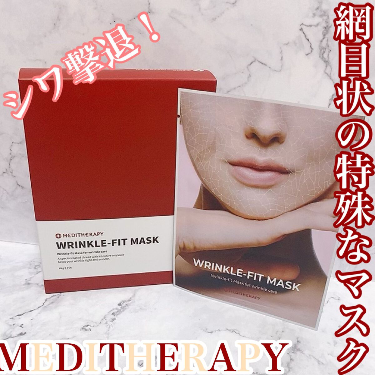 リンクルフィットマスク/MEDITHERAPY/シートマスク・パックの動画クチコミ2つ目